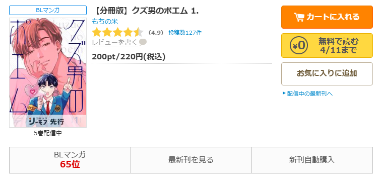 コミックシーモア-「クズ男のポエム」無料