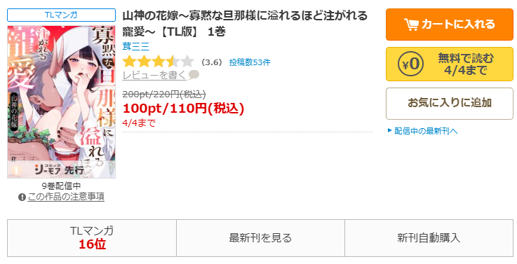 コミックシーモア-山神の花嫁~寡黙な旦那様に溢れるほど注がれる寵愛~