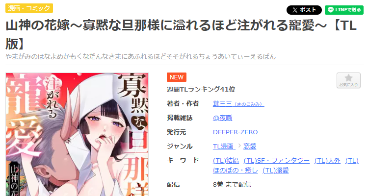 まんが王国-山神の花嫁~寡黙な旦那様に溢れるほど注がれる寵愛~