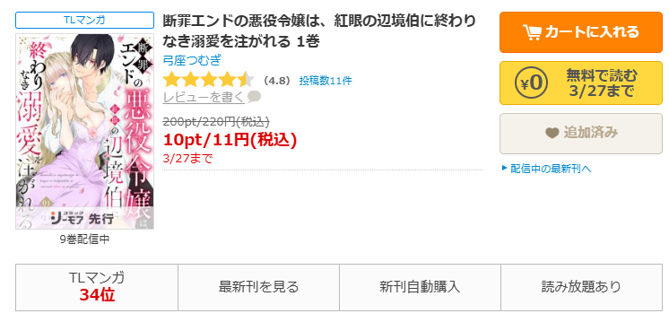 コミックシーモア-断罪エンドの悪役令嬢は、紅眼の辺境伯に終わりなき溺愛を注がれる