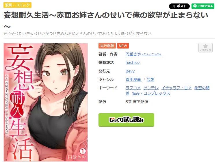 まんが王国-妄想耐久生活～赤面お姉さんのせいで俺の欲望が止まらない～