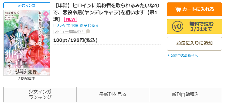 コミックシーモア-ヒロインに婚約者を取られるみたいなので、悪役令息(ヤンデレキャラ)を狙います
