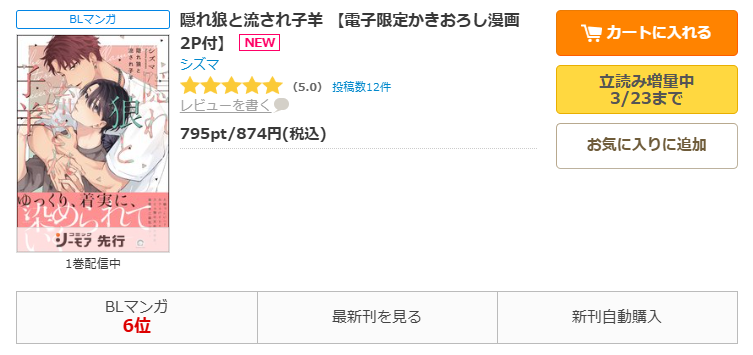 コミックシーモア-漫画「隠れ狼と流され子羊」