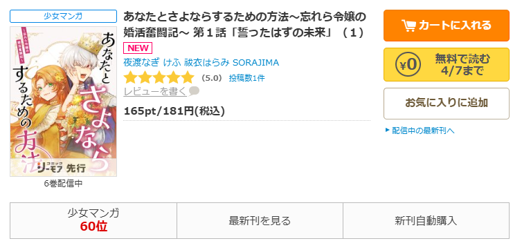 コミックシーモア-「あなたとさよならするための方法~忘れら令嬢の婚活奮闘記~」無料