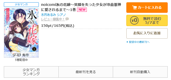 コミックシーモア-氷の花嫁～笑顔を失った少女が冷血軍神に愛されるまで～
