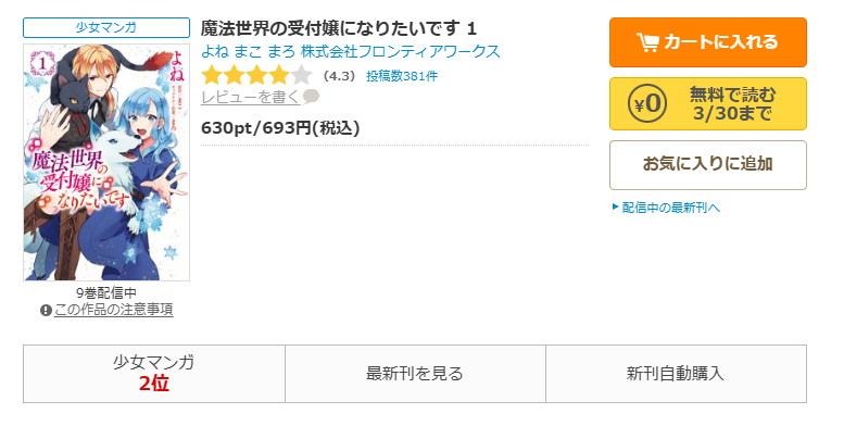 コミックシーモア-魔法世界の受付嬢になりたいです全巻無料