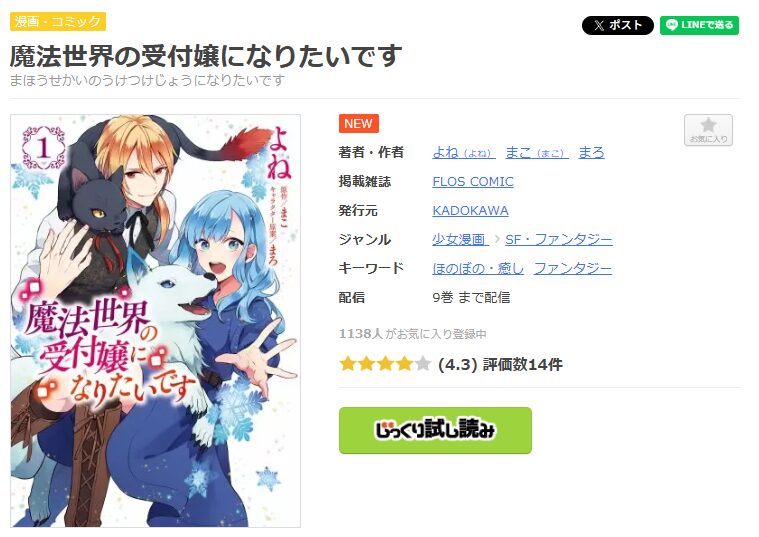 まんが王国-魔法世界の受付嬢になりたいです