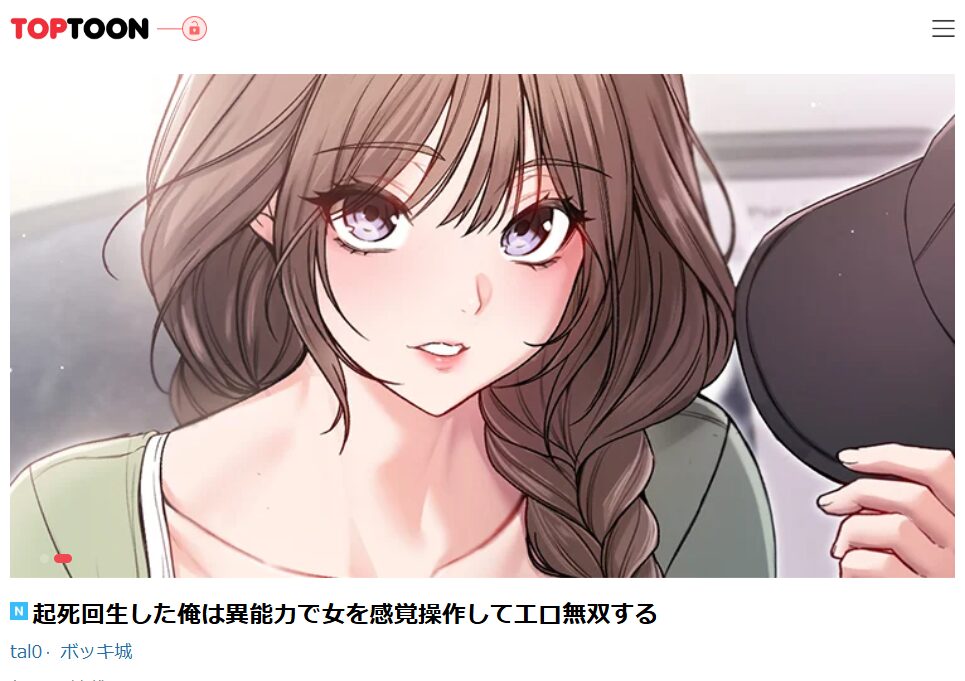 起死回生した俺は異能力で女を感覚操作してエロ無双する