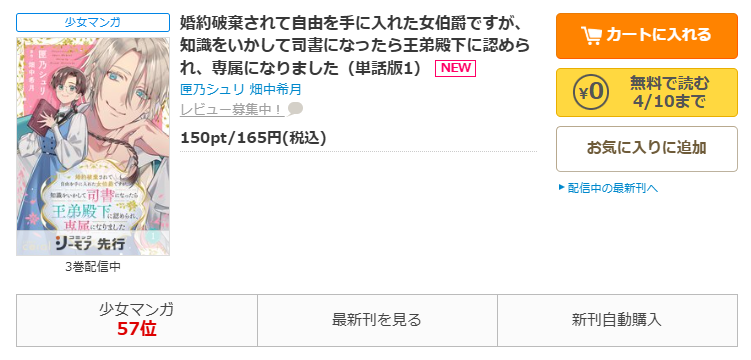 コミックシーモア-婚約破棄されて自由を手に入れた女伯爵ですが、知識をいかして司書になったら王弟殿下に認められ、専属になりました