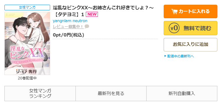 コミックシーモア-「淫乱なピンクXX～お姉さんこれ好きでしょ？～」無料