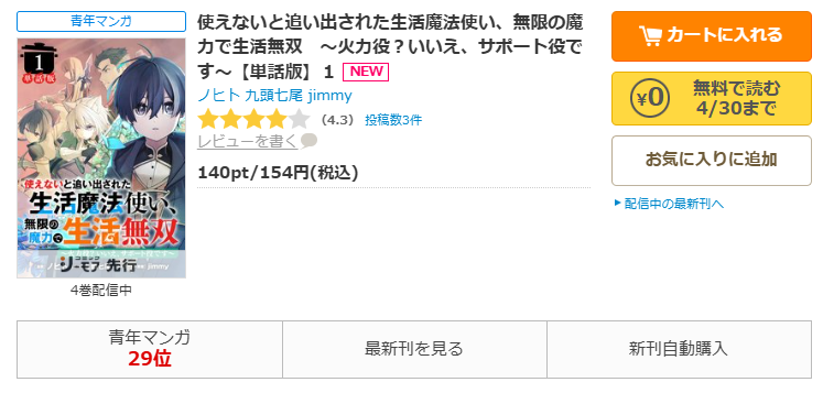 コミックシーモア-使えないと追い出された生活魔法使い、無限の魔力で生活無双