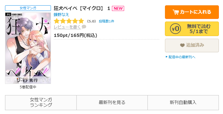 コミックシーモア-「狂犬ベイベ」無料