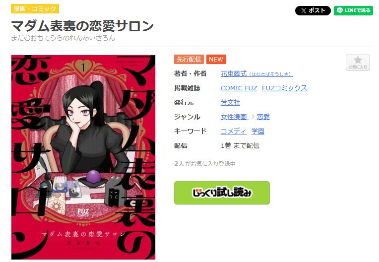 マダム表裏の恋愛サロン-まんが王国