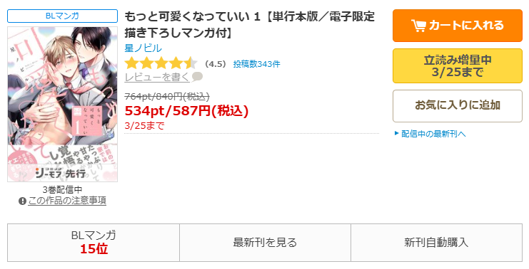 コミックシーモア-もっと可愛くなっていい