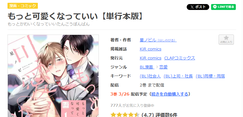 まんが王国-もっと可愛くなっていい