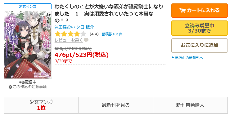 コミックシーモア-わたくしのことが大嫌いな義弟が護衛騎士になりました全巻無料