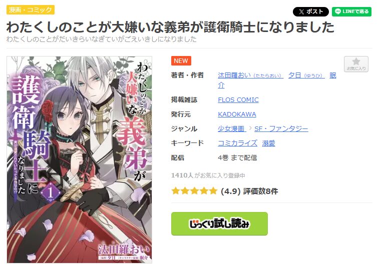 まんが王国-わたくしのことが大嫌いな義弟が護衛騎士になりました