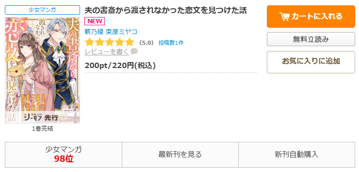 コミックシーモア-「夫の書斎から渡されなかった恋文を見つけた話」無料