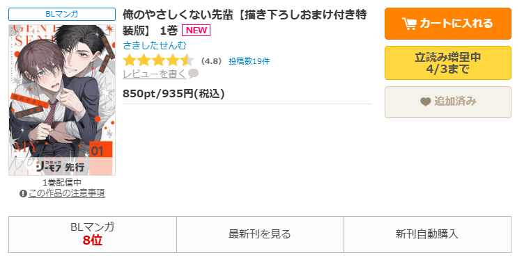 コミックシーモア-俺のやさしくない先輩
