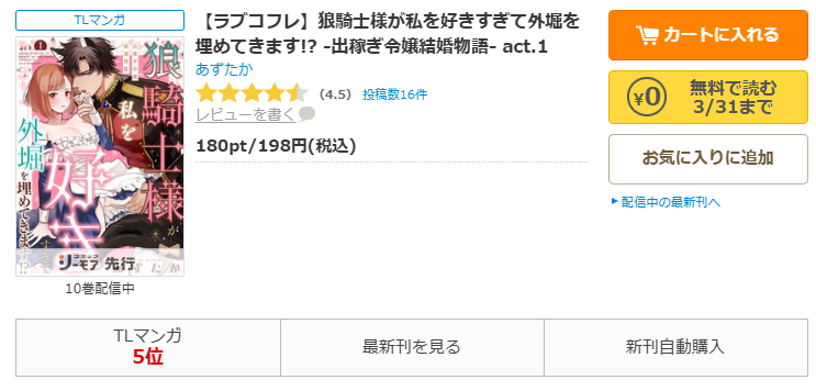 コミックシーモア-狼騎士様が私を好きすぎて外堀を埋めてきます!?