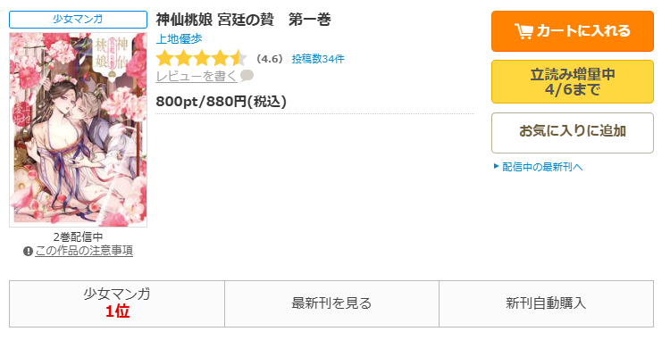 コミックシーモア-神仙桃娘 宮廷の贄全巻無料
