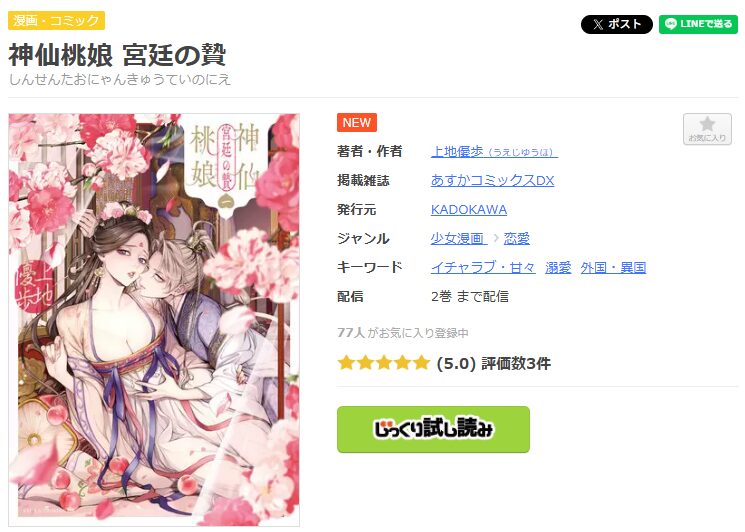 まんが王国-神仙桃娘 宮廷の贄