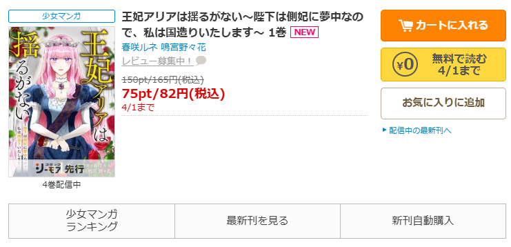 コミックシーモア-「王妃アリアは揺るがない～陛下は側妃に夢中なので、私は国造りいたします～」無料