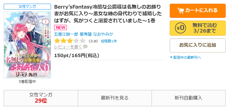 コミックシーモア-冷酷な公爵様は名無しのお飾り妻がお気に入り