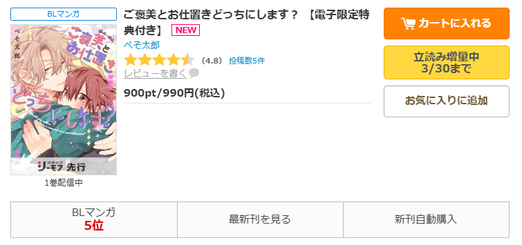 コミックシーモア-ご褒美とお仕置きどっちにします？