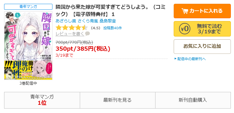 コミックシーモア-隣国から来た嫁が可愛すぎてどうしよう。全巻無料