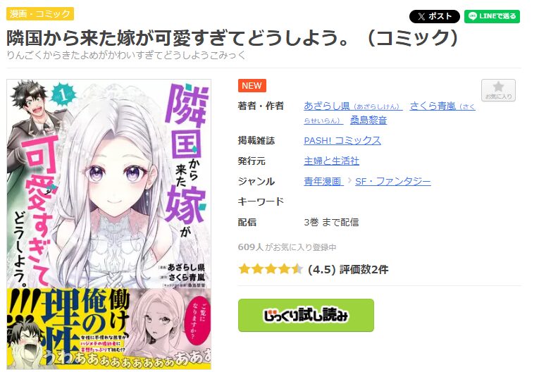 まんが王国-隣国から来た嫁が可愛すぎてどうしよう。