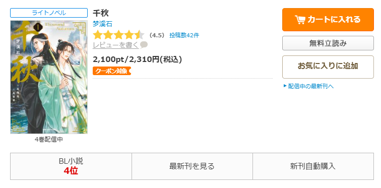 コミックシーモア-千秋