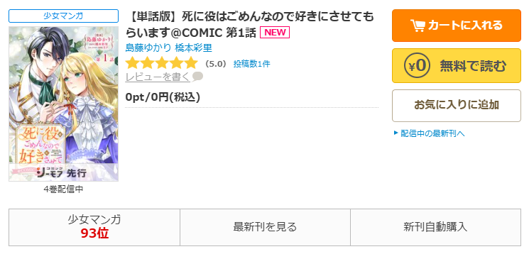 コミックシーモア-死に役はごめんなので好きにさせてもらいます@COMIC