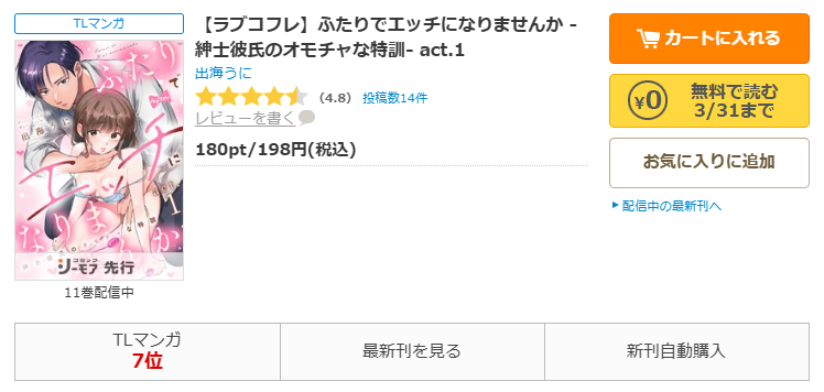 コミックシーモア-ふたりでエッチになりませんか -紳士彼氏のオモチャな特訓-