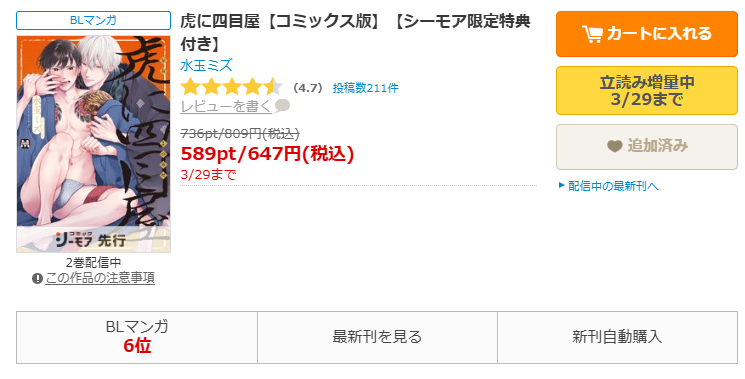 コミックシーモア-虎に四目屋