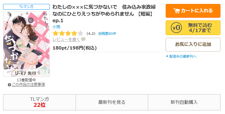 コミックシーモア-わたしの×××に気づかないで　住み込み家政婦なのにひとりえっちがやめられません