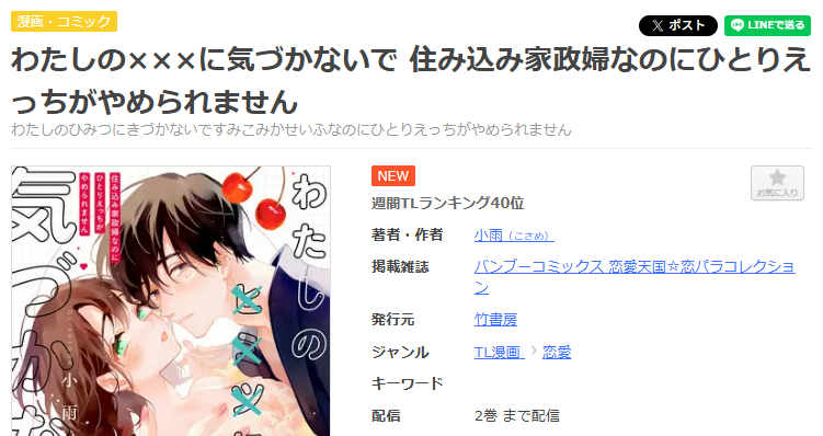 まんが王国-わたしの×××に気づかないで　住み込み家政婦なのにひとりえっちがやめられません