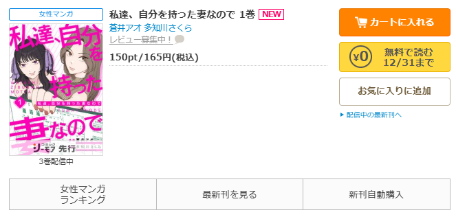 コミックシーモア-「私達、自分を持った妻なので」無料