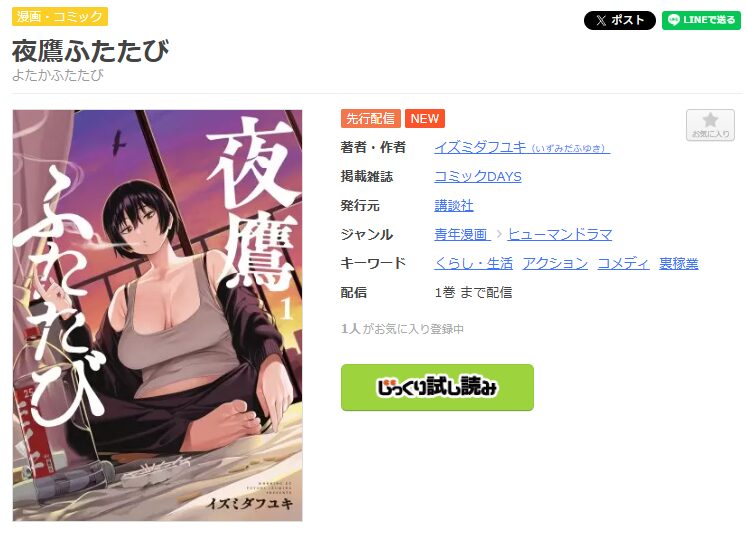 まんが王国-夜鷹ふたたび