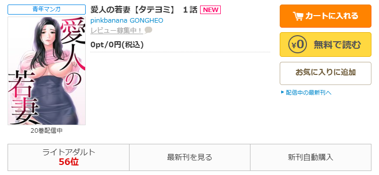 コミックシーモア-愛人の若妻