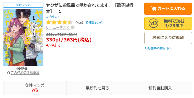 コミックシーモア-ヤクザにお風呂で働かされてます。全巻無料