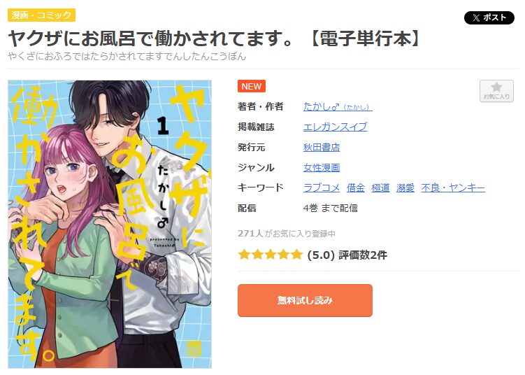 まんが王国-ヤクザにお風呂で働かされてます。