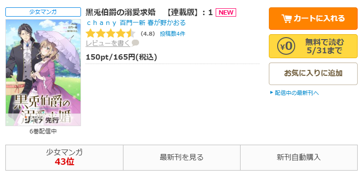 コミックシーモア-「黒兎伯爵の溺愛求婚」無料