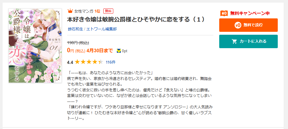 ブックライブ-本好き令嬢は敏腕公爵様とひそやかに恋をする