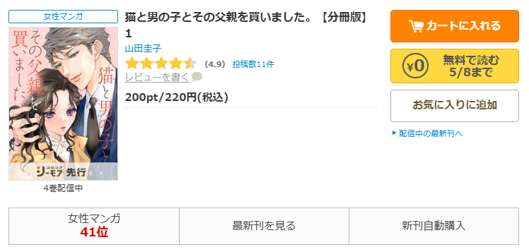 コミックシーモア-「猫と男の子とその父親を買いました」無料