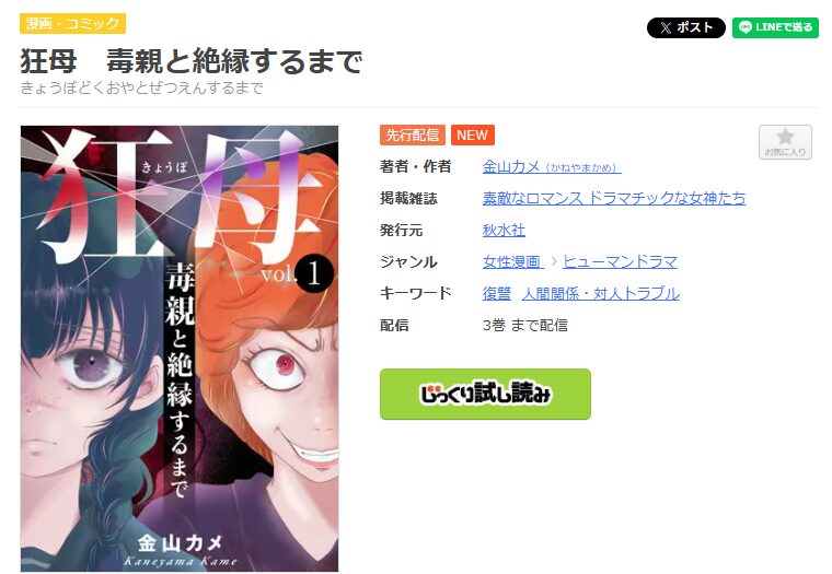 まんが王国-狂母　毒親と絶縁するまで