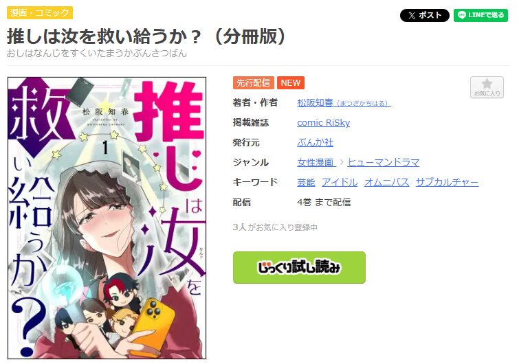 まんが王国-推しは汝を救い給うか