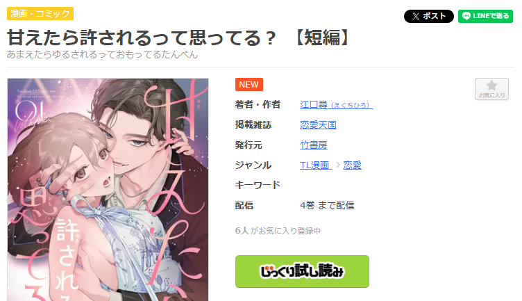 まんが王国-甘えたら許されるって思ってる？