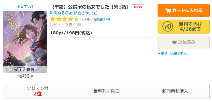 コミックシーモア-公爵家の長女でした