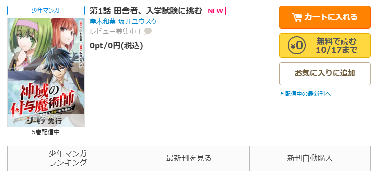 コミックシーモア-「聖女と呼ばれていましたが 
